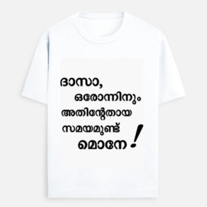 Nadodikattu - Mohanlal & Sreenivasan Dialogue - Unisex Standard Crew T-Shirt