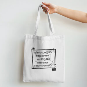 Vijayan & Dasan Dialogue - Tote Bag Non Zipper